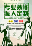 创意装修海报设计