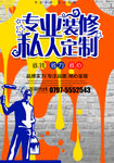 创意装修宣传海报