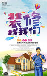 时尚创意装修找我们宣传海报