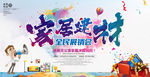 时尚大气家居建材活动海报