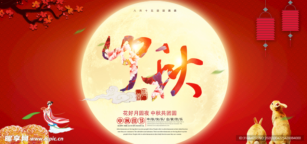 传统中秋节宣传海报设计