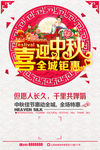 喜迎中秋时尚大气海报设计