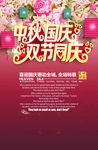 中秋国庆双节海报设计模板