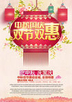 中秋国庆双节双惠宣传海报