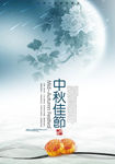 中秋节宣传海报