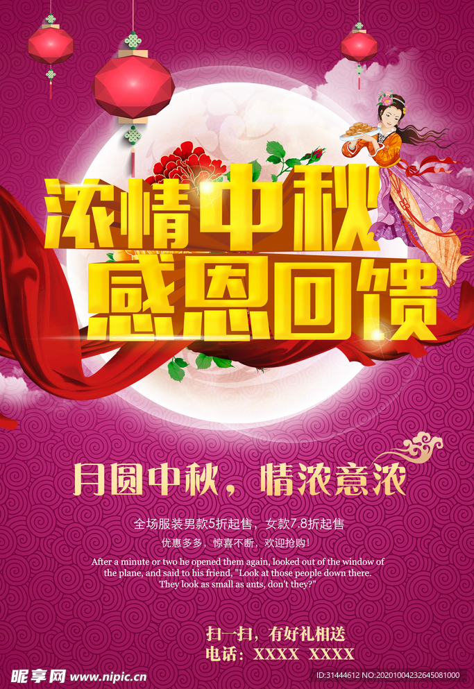 浓情中秋感恩回馈海报设计