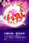 情满中秋创意活动海报设计