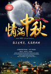 时尚大气情满中秋宣传海报