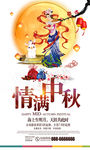 时尚大气情满中秋宣传海报