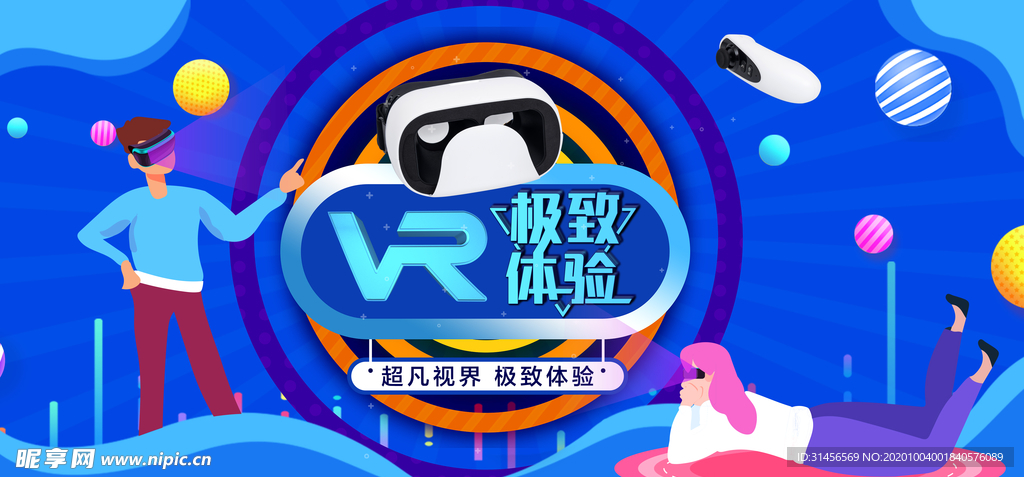 VR极致体验