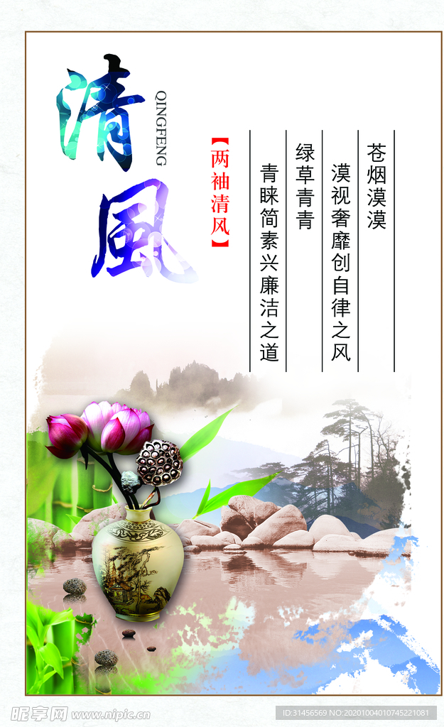 清风