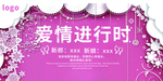 爱情进行时