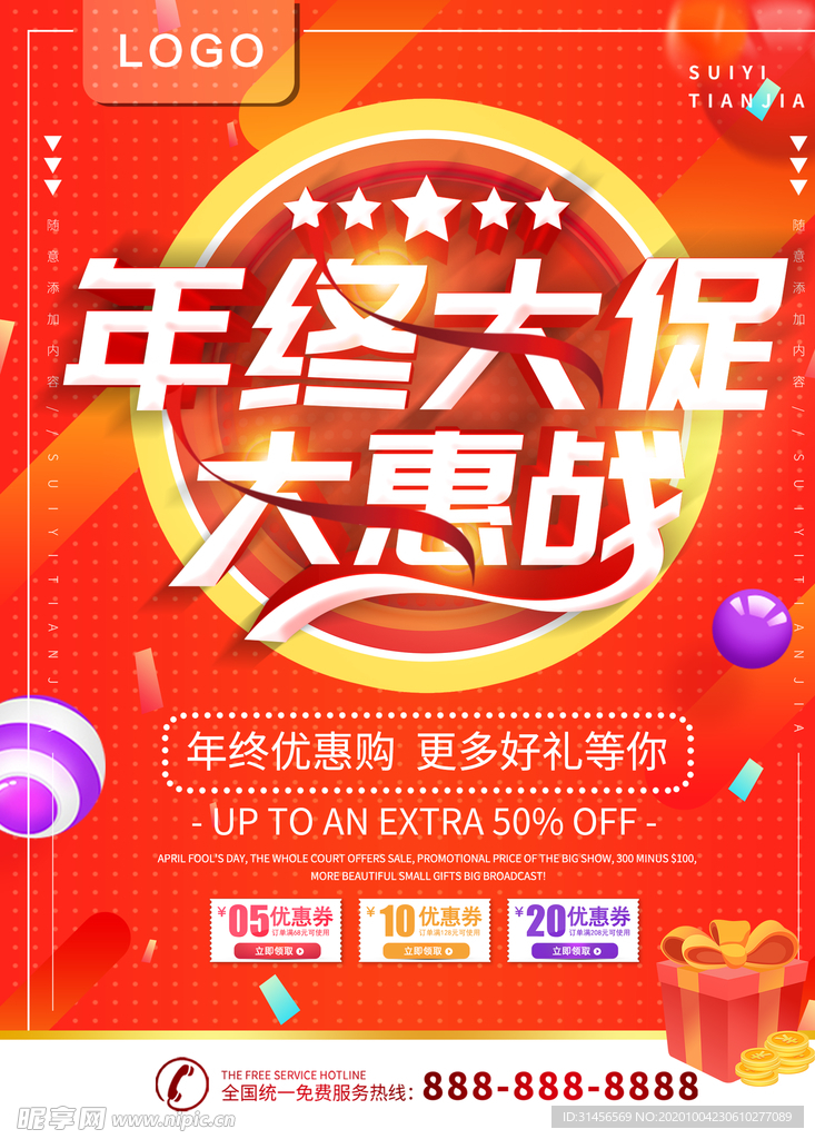 年终大促