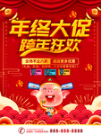 年终大促