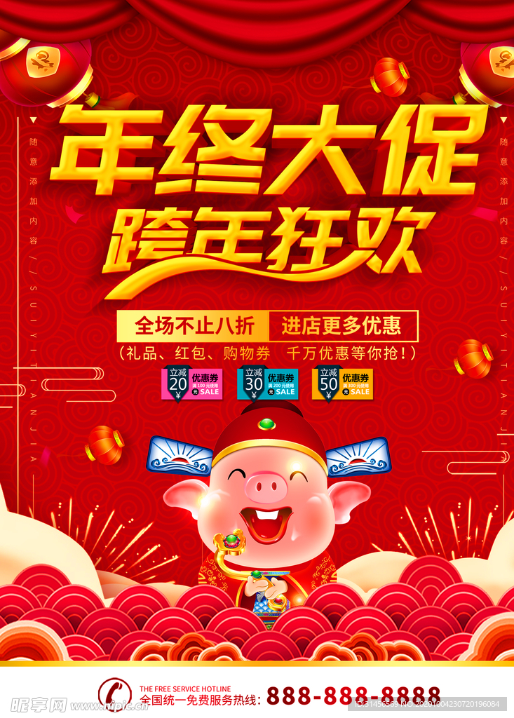 年终大促
