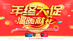年终大促