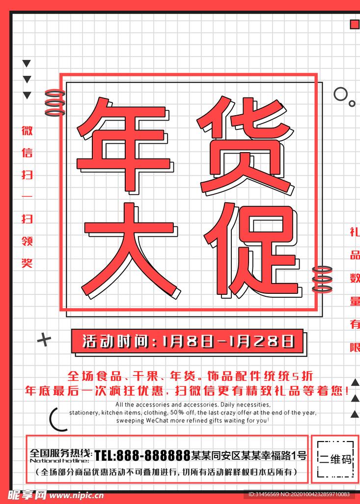 年货大促