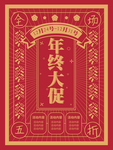 年终大促
