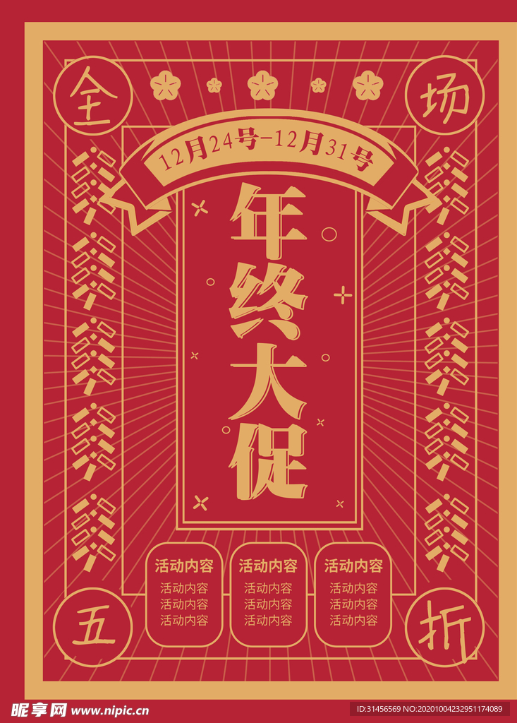 年终大促