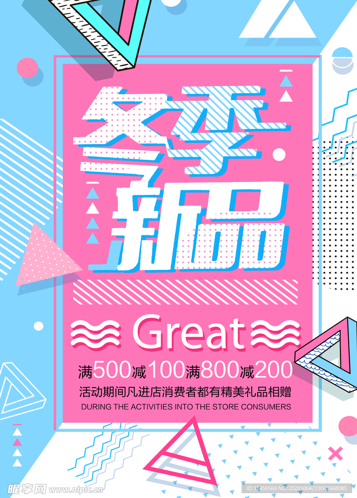 冬季新品
