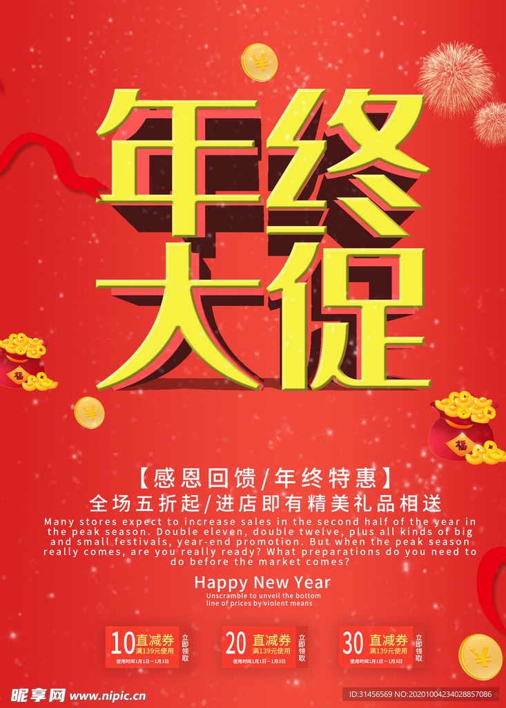 年终大促