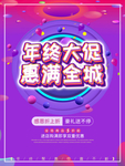 年终大促