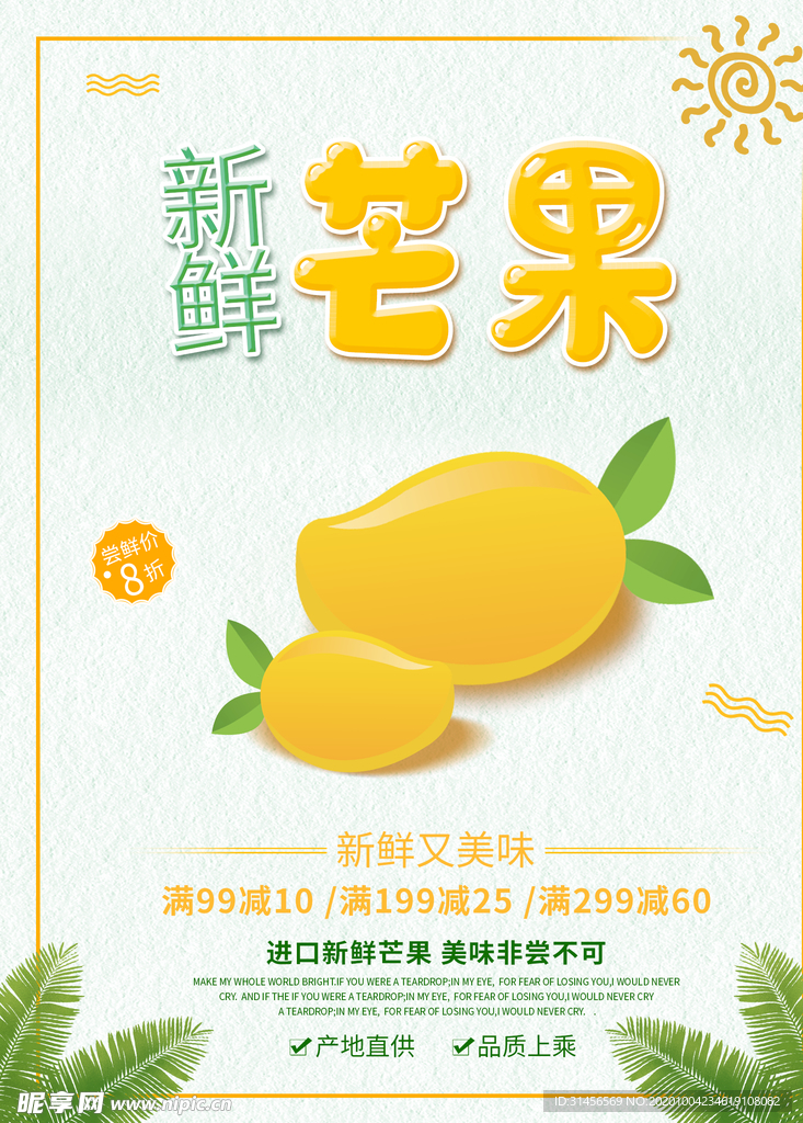新鲜芒果