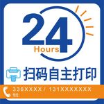 24小时自助打印设计图