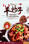 羊蝎子