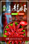 麻辣小龙虾