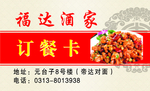 订餐卡