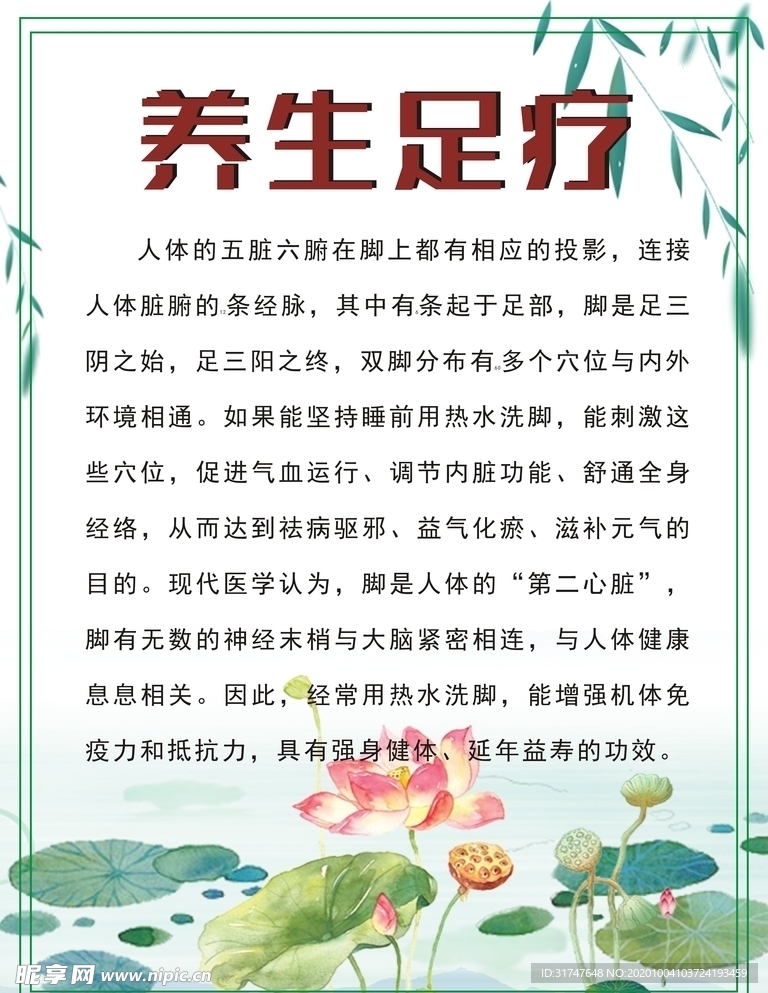 足疗海报