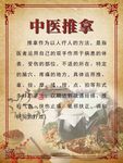 中医海报