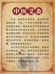 艾灸海报