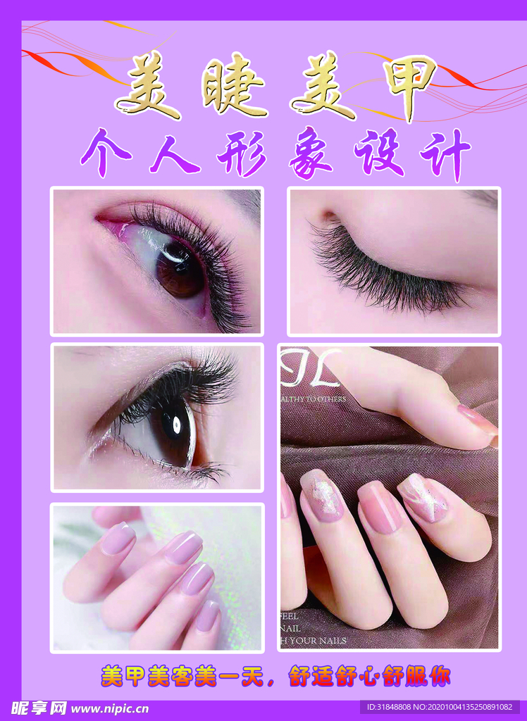 美睫