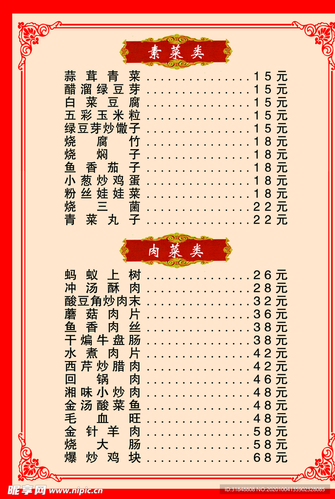 菜单