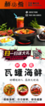 餐饮 展架