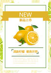 柠檬水果促销宣传海报图