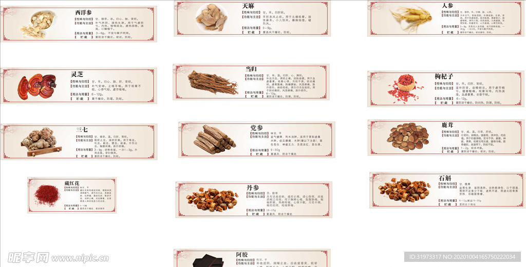 药材  中药