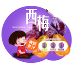 蓝色西梅图片