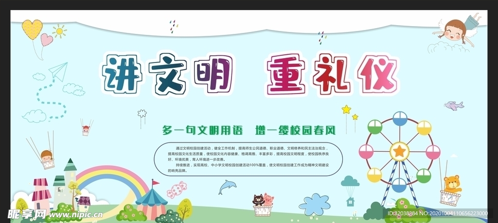 文明校园