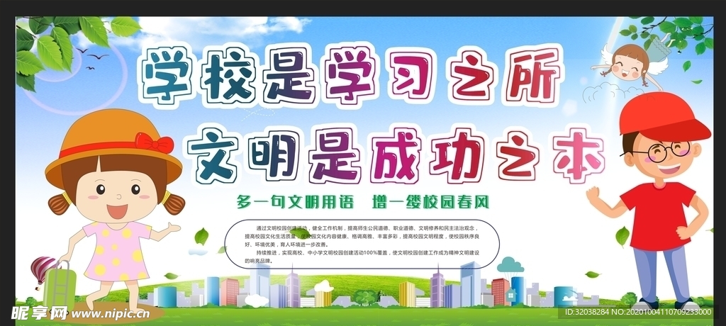 文明校园