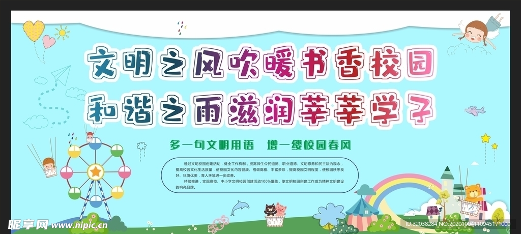 文明校园