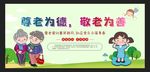尊老爱幼