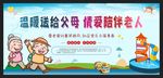 尊老爱幼
