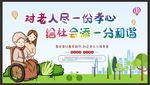 关爱老人
