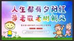 关爱老人
