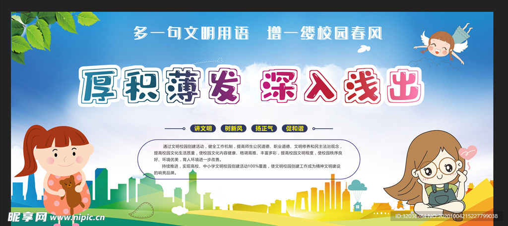 校园文化