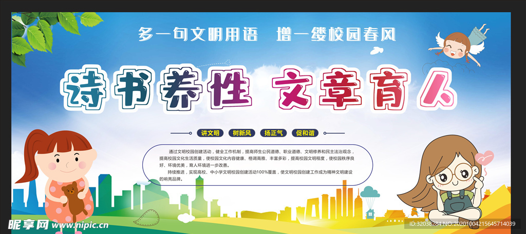 校园文化