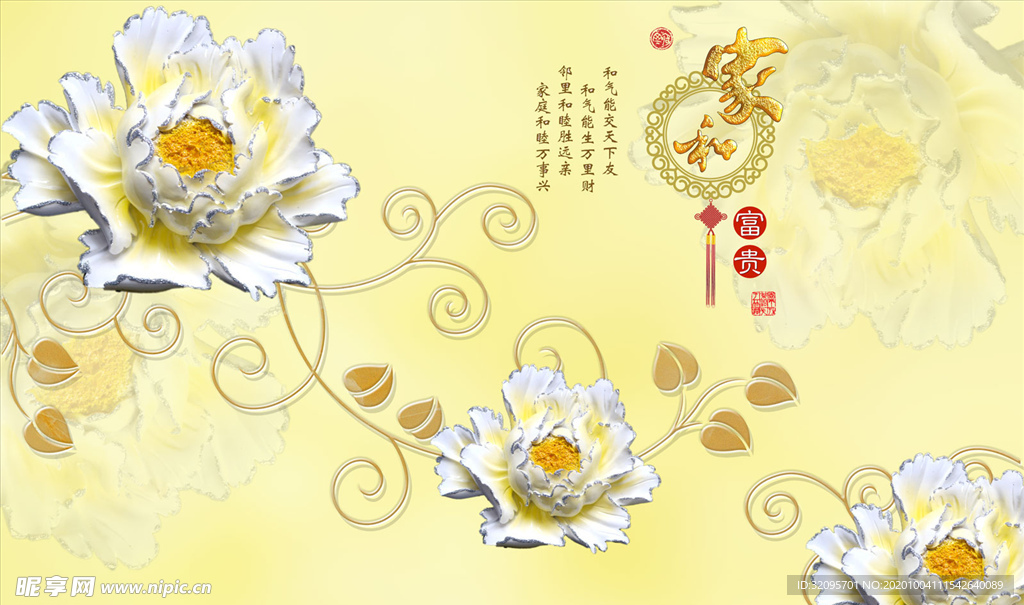 牡丹 花藤 家和富贵  背景墙